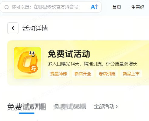 阿拉善盟|抖音来客免费试入口
