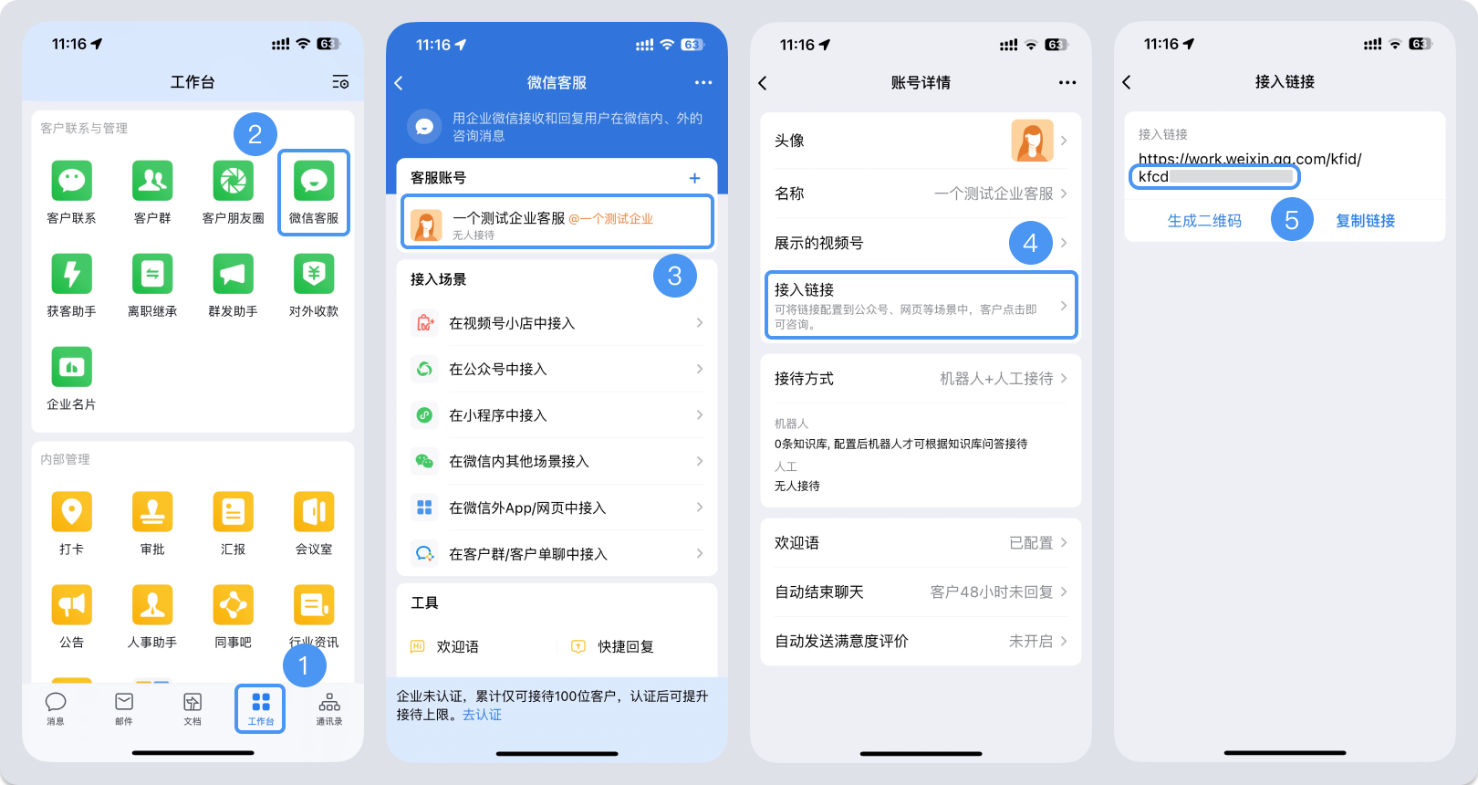 阿拉善盟|微信客服账号，如何获取客服号ID？