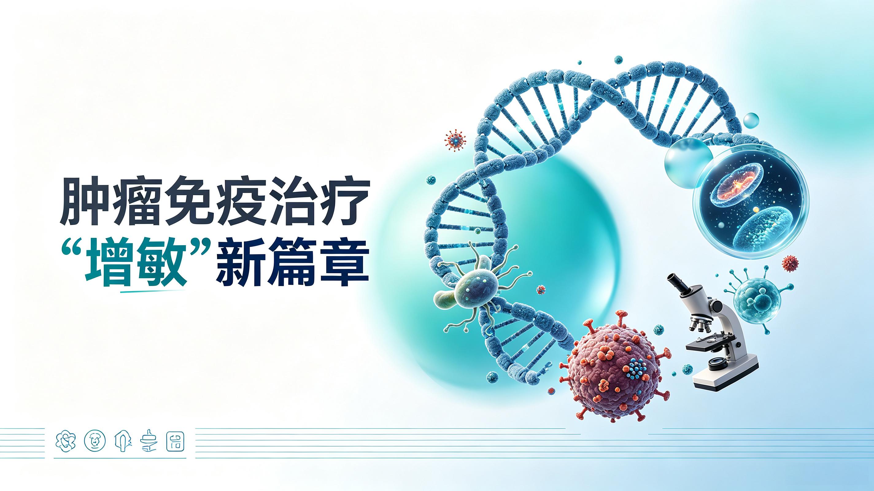 阿拉善盟|第2期 肠道菌群移植：开启肿瘤免疫治疗“增敏”新篇章
